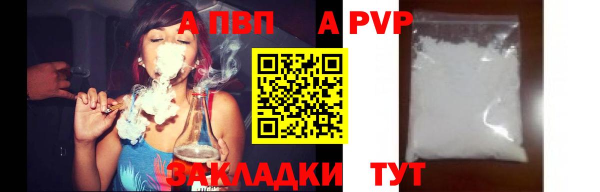 APVP Соль  Alpha PVP Соль  Вход с VPN  Клин  Alfa_PVP крисы CK 