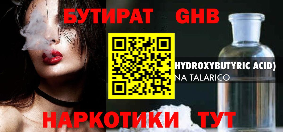 Бутират буратино  Вход с VPN  Клин 