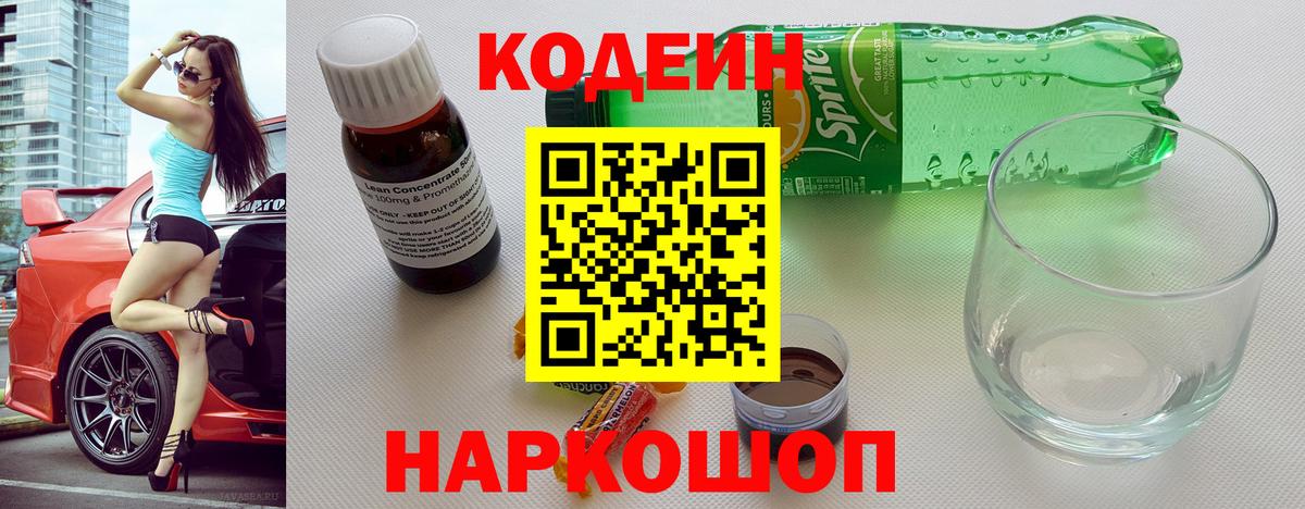 Кодеиновый сироп Lean напиток Lean (лин) Клин