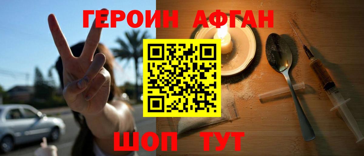 ГЕРОИН хмурый  Вход с VPN  Клин 