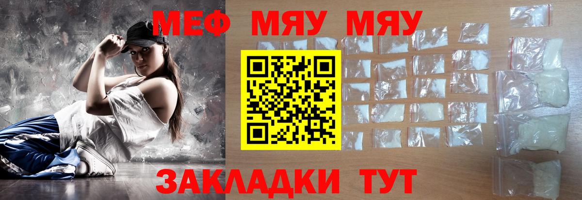 МЯУ-МЯУ 4 MMC  МЯУ-МЯУ  Клин  МЕФ мука  Вход с VPN 