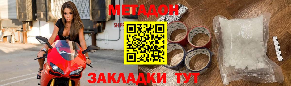 МЕТАДОН мёд Клин