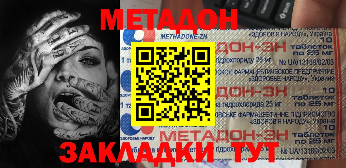 МЕТАДОН methadone  Вход с VPN  Клин 